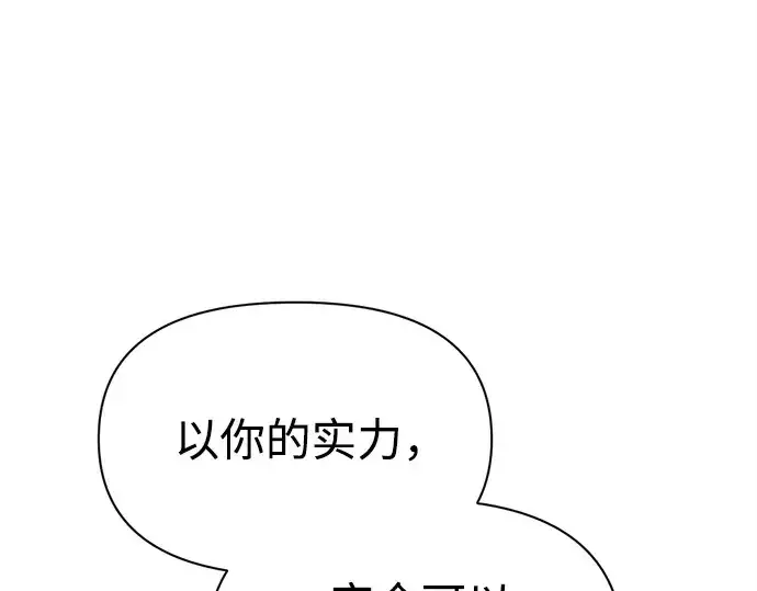 《成为塔防游戏里的暴君》第92话图258