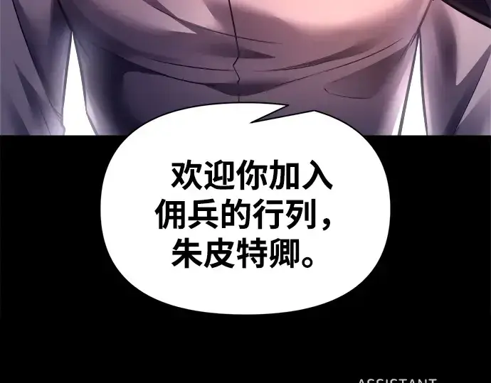 《成为塔防游戏里的暴君》第92话图268