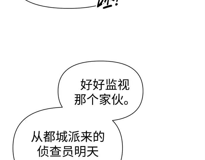 《成为塔防游戏里的暴君》第92话图27