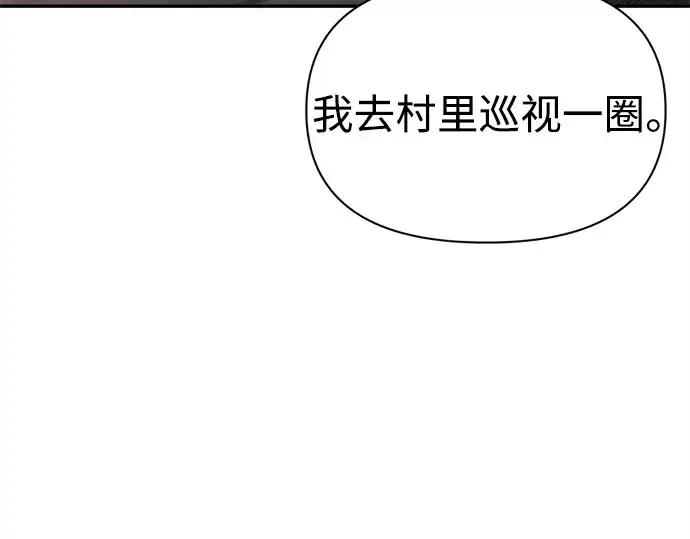 《成为塔防游戏里的暴君》第92话图29