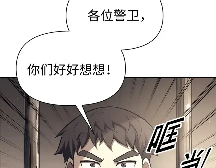 《成为塔防游戏里的暴君》第92话图3