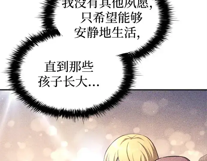 《成为塔防游戏里的暴君》第92话图44