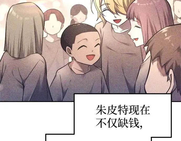 《成为塔防游戏里的暴君》第92话图45