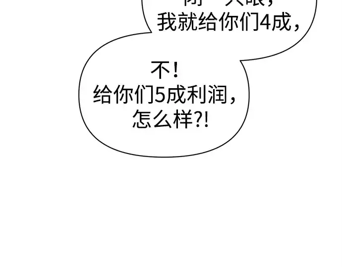 《成为塔防游戏里的暴君》第92话图5