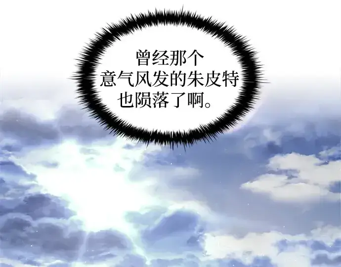 《成为塔防游戏里的暴君》第92话图51