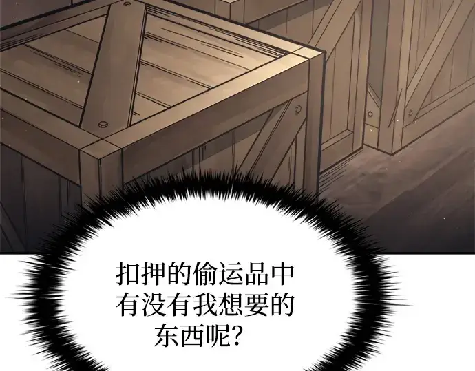 《成为塔防游戏里的暴君》第92话图55