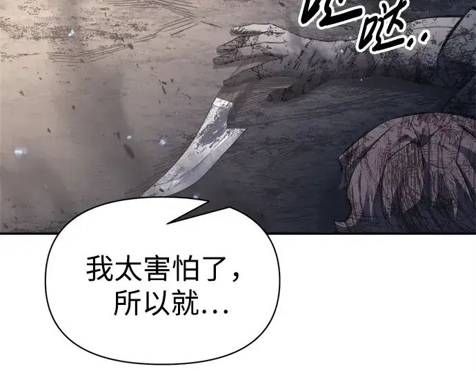 《成为塔防游戏里的暴君》第92话图70