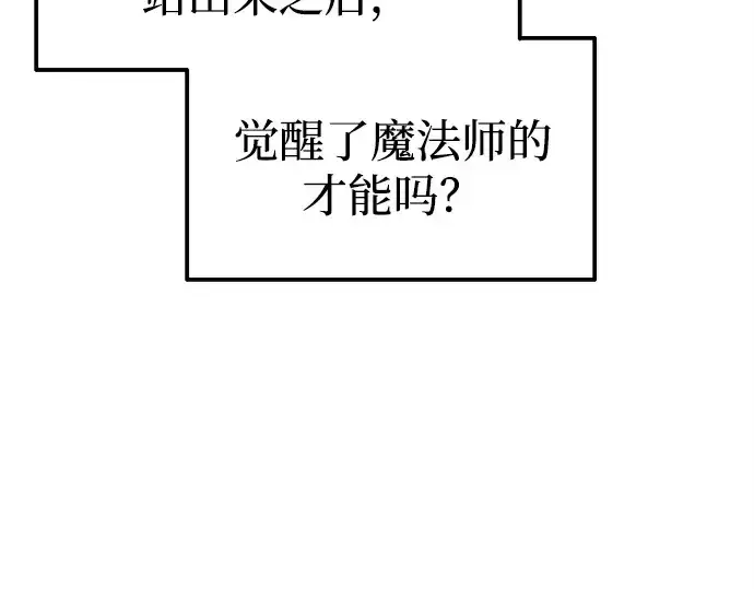 《成为塔防游戏里的暴君》第92话图73