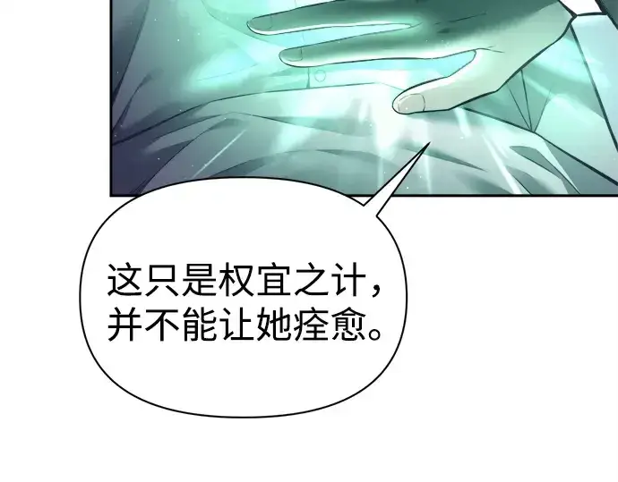 《成为塔防游戏里的暴君》第92话图89