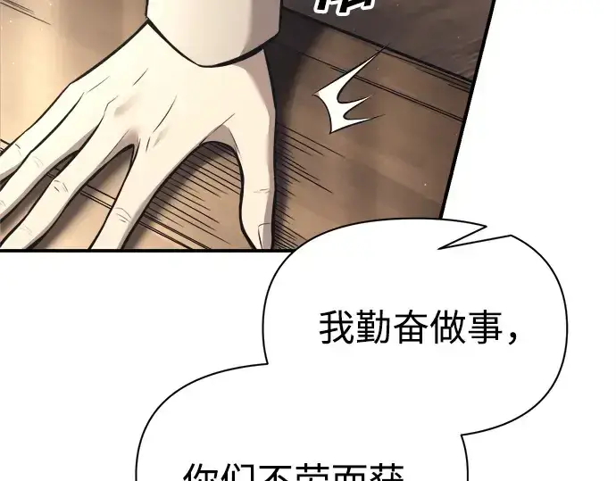 《成为塔防游戏里的暴君》第92话图9