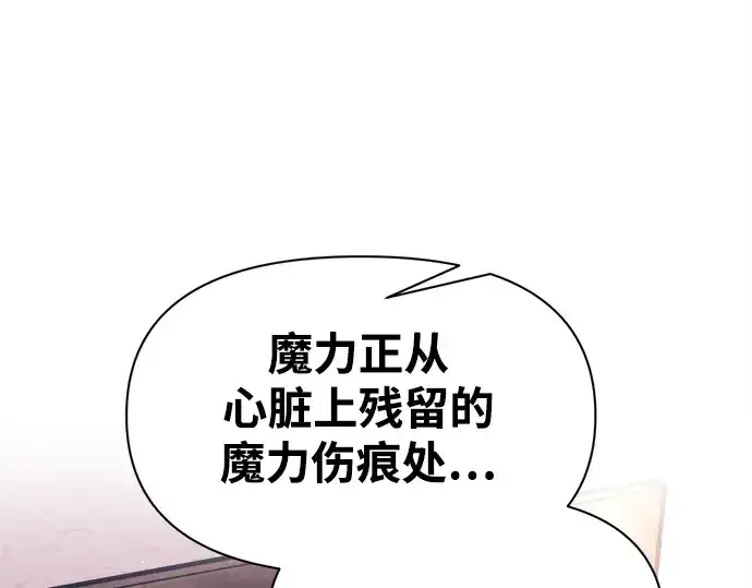 《成为塔防游戏里的暴君》第92话图90