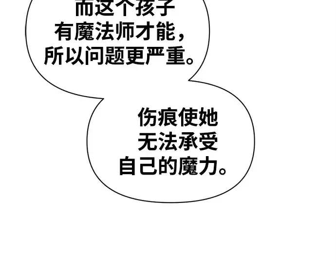 《成为塔防游戏里的暴君》第92话图93
