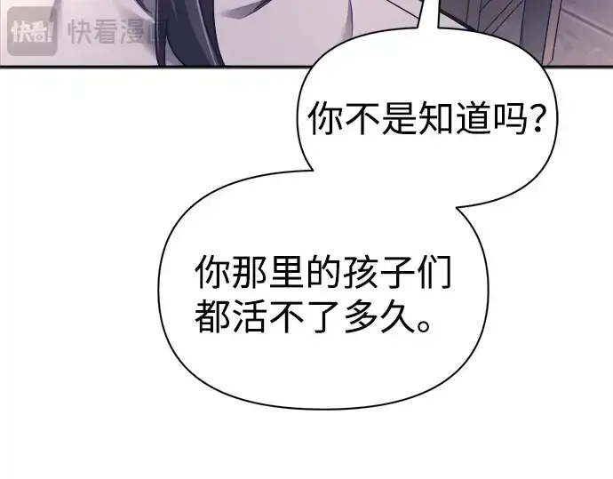 《成为塔防游戏里的暴君》第92话图97