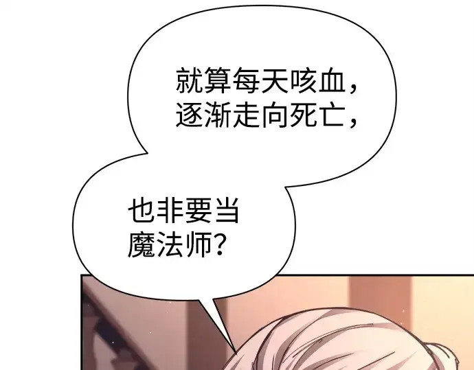 《成为塔防游戏里的暴君》第93话图101