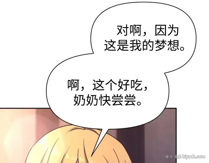 《成为塔防游戏里的暴君》第93话图104