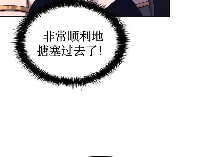 《成为塔防游戏里的暴君》第93话图106