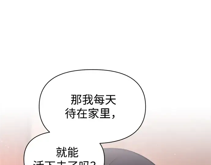 《成为塔防游戏里的暴君》第93话图109
