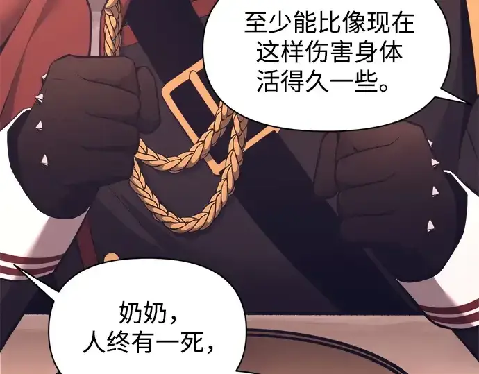 《成为塔防游戏里的暴君》第93话图111