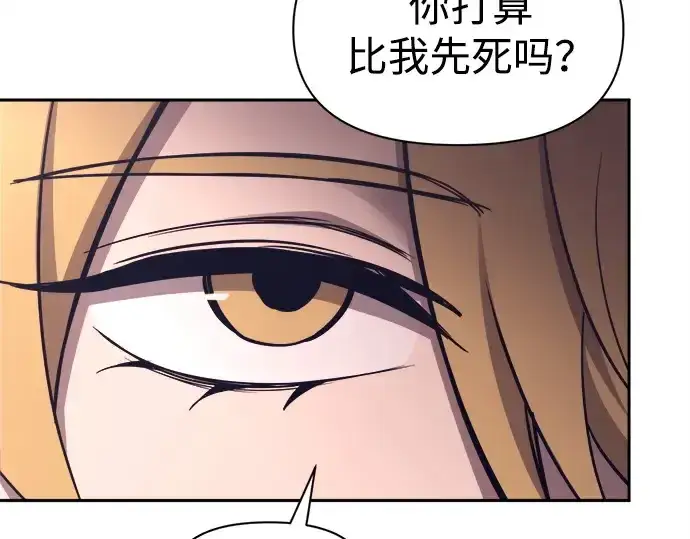 《成为塔防游戏里的暴君》第93话图113