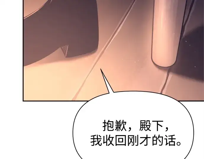 《成为塔防游戏里的暴君》第93话图119