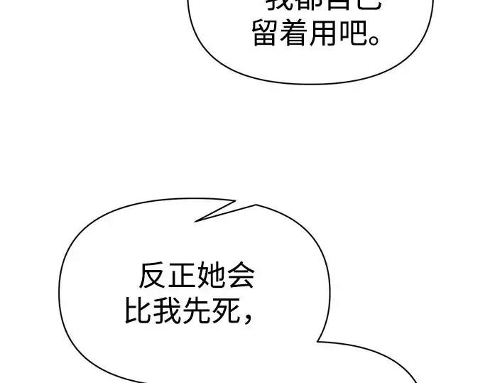 《成为塔防游戏里的暴君》第93话图122