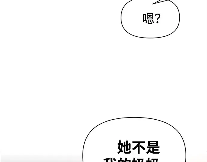 《成为塔防游戏里的暴君》第93话图131