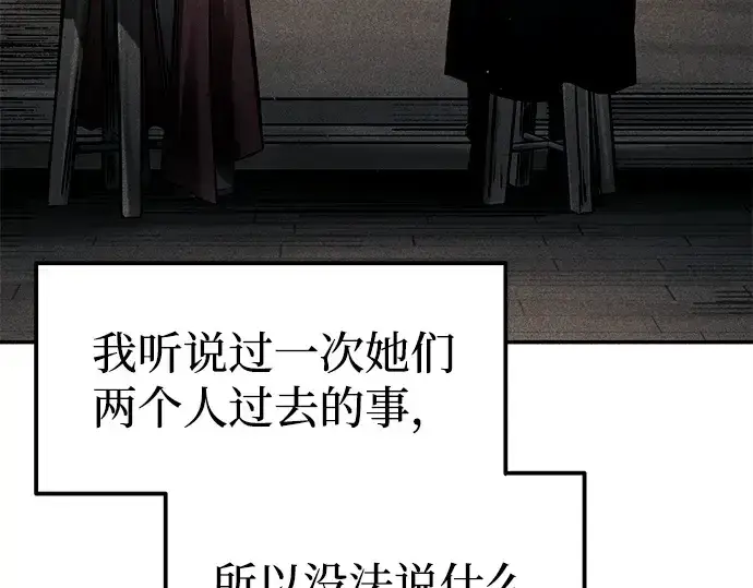 《成为塔防游戏里的暴君》第93话图137