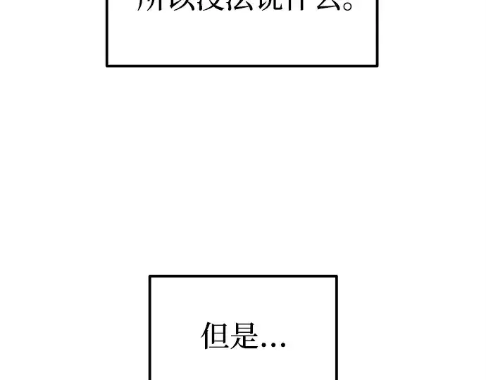 《成为塔防游戏里的暴君》第93话图138