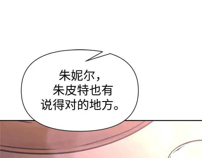 《成为塔防游戏里的暴君》第93话图140