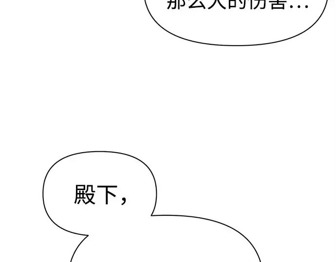 《成为塔防游戏里的暴君》第93话图142