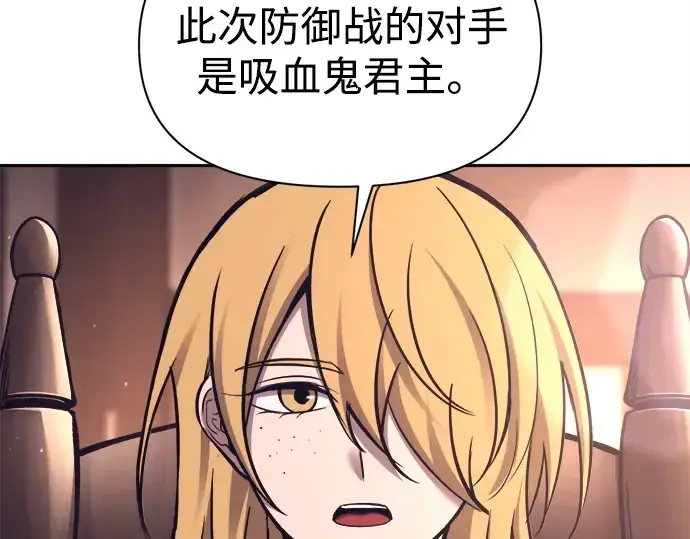 《成为塔防游戏里的暴君》第93话图143