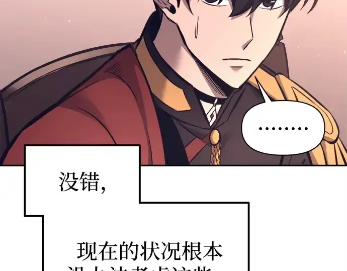 《成为塔防游戏里的暴君》第93话图146