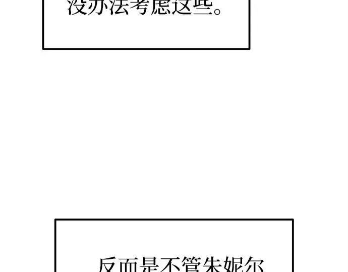 《成为塔防游戏里的暴君》第93话图147