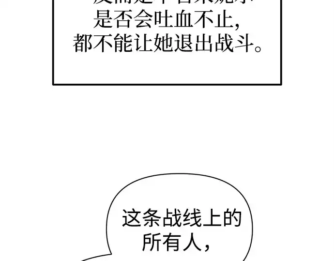 《成为塔防游戏里的暴君》第93话图148