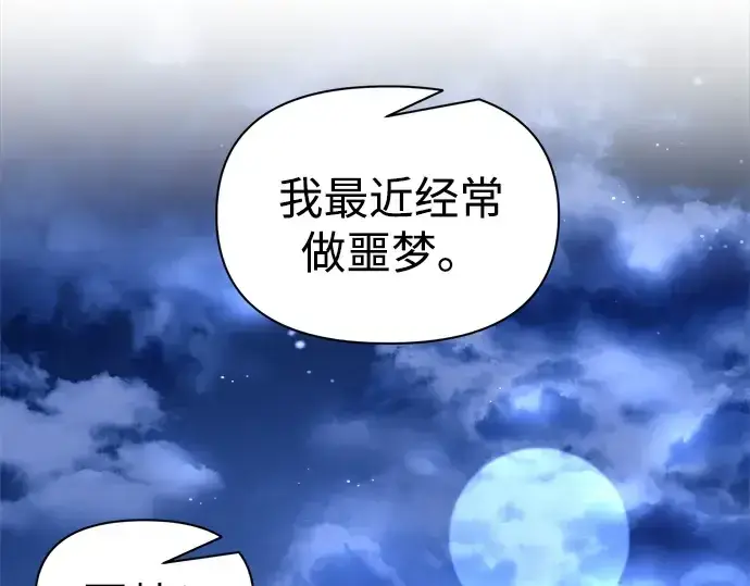 《成为塔防游戏里的暴君》第93话图15