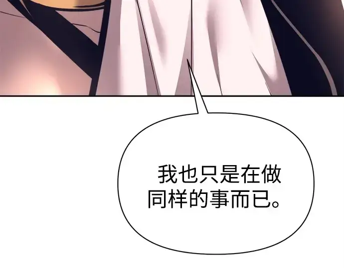 《成为塔防游戏里的暴君》第93话图150