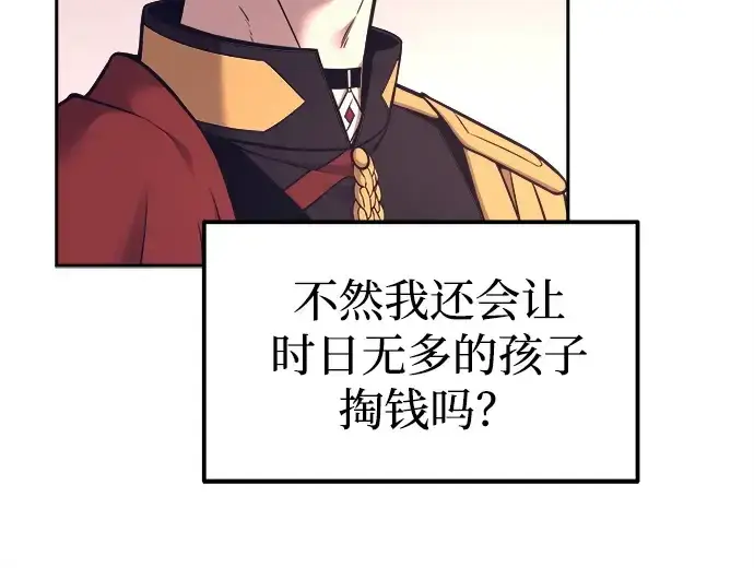 《成为塔防游戏里的暴君》第93话图158