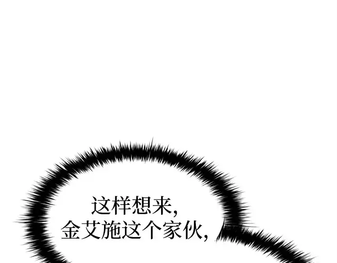 《成为塔防游戏里的暴君》第93话图159