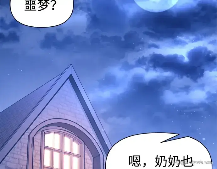 《成为塔防游戏里的暴君》第93话图16