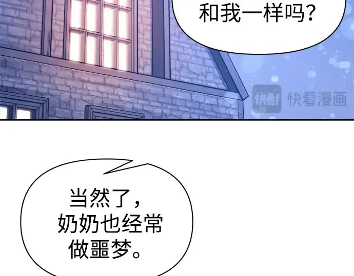 《成为塔防游戏里的暴君》第93话图17