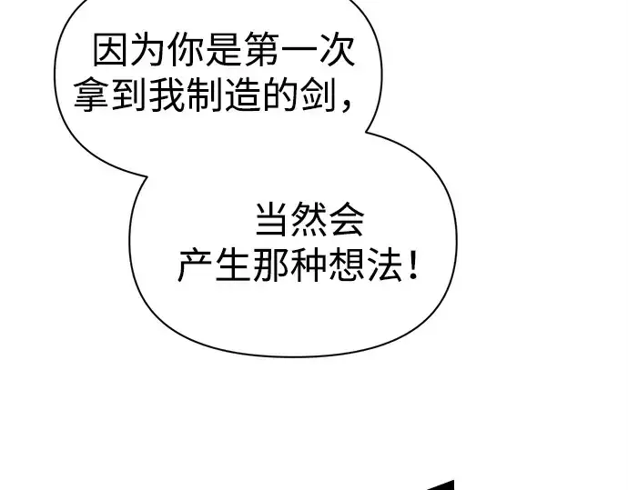 《成为塔防游戏里的暴君》第93话图170