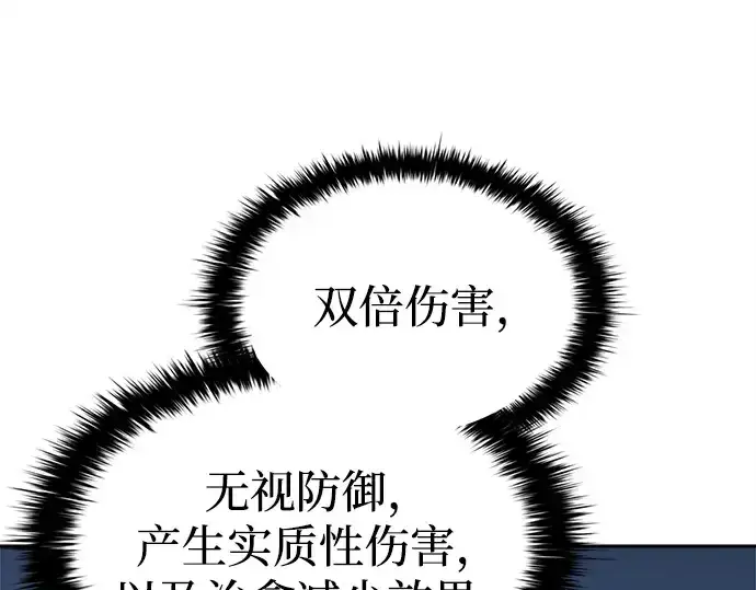 《成为塔防游戏里的暴君》第93话图174