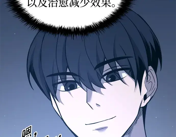 《成为塔防游戏里的暴君》第93话图175