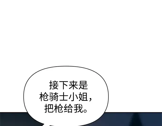 《成为塔防游戏里的暴君》第93话图177
