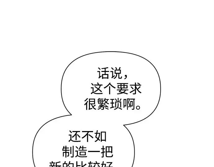 《成为塔防游戏里的暴君》第93话图180