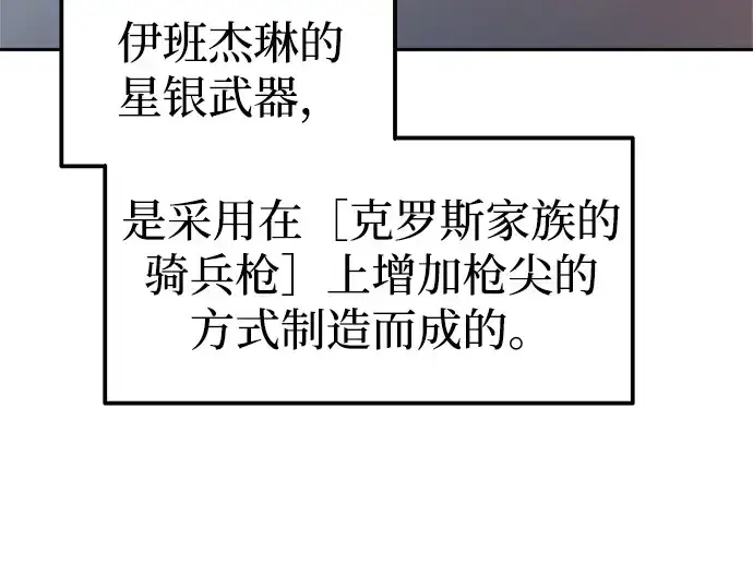 《成为塔防游戏里的暴君》第93话图182