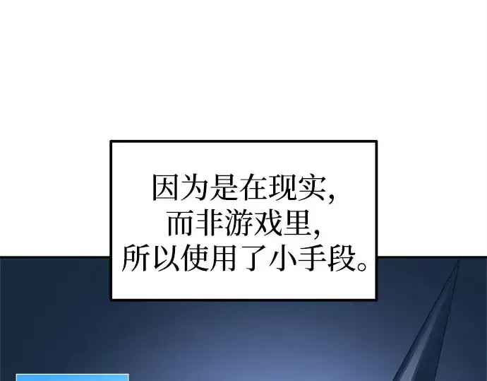 《成为塔防游戏里的暴君》第93话图183