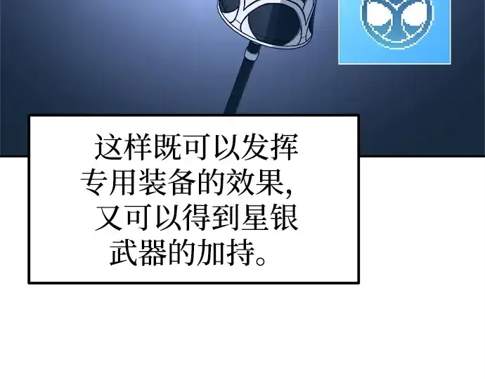 《成为塔防游戏里的暴君》第93话图185