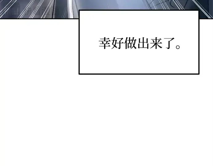 《成为塔防游戏里的暴君》第93话图188