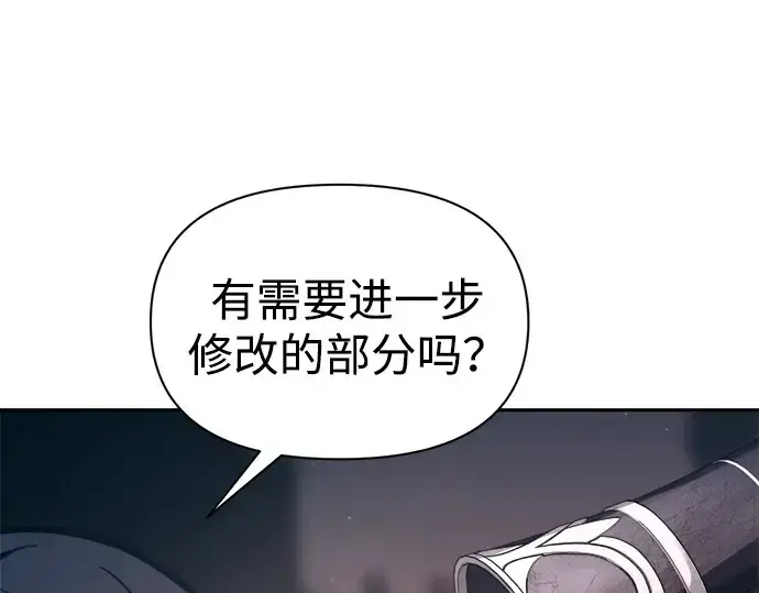 《成为塔防游戏里的暴君》第93话图189